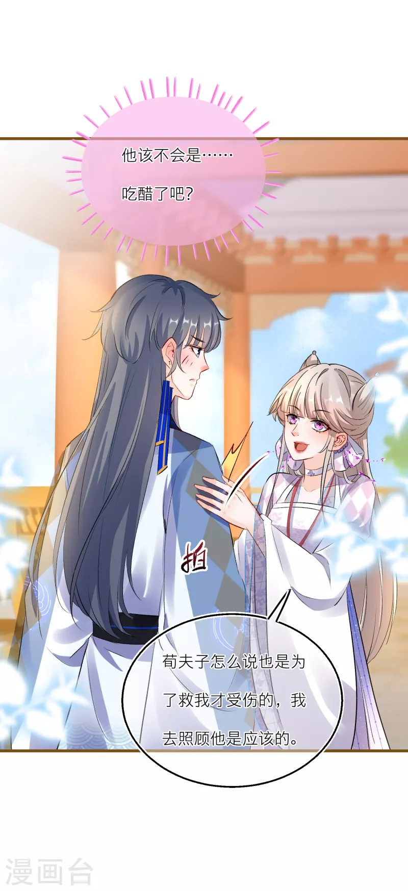 第88话 对老师也不能放松警惕！-第91话