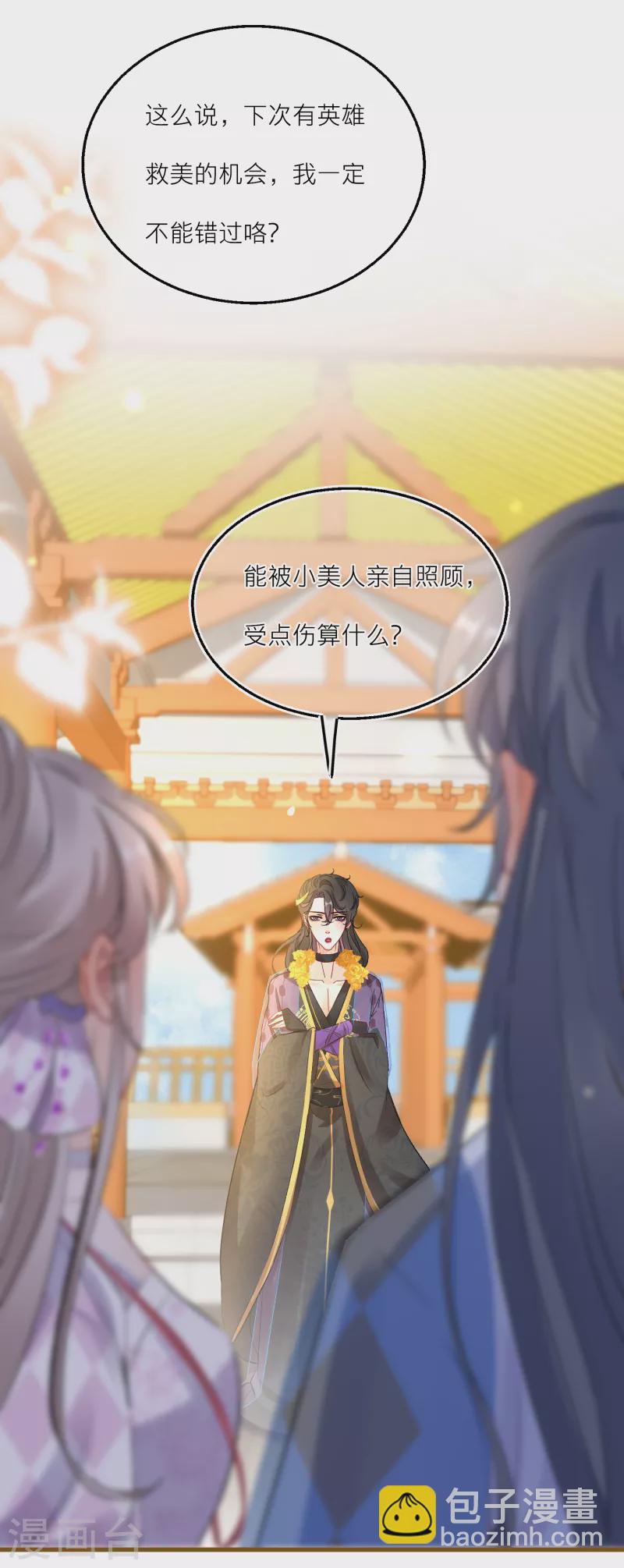 第88话 对老师也不能放松警惕！-第91话