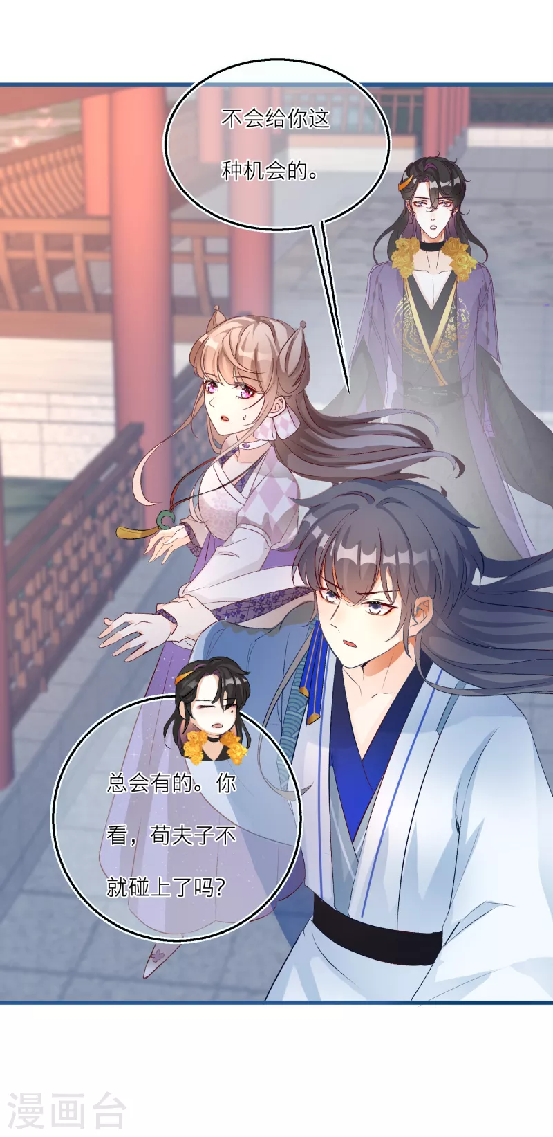 第88话 对老师也不能放松警惕！-第91话