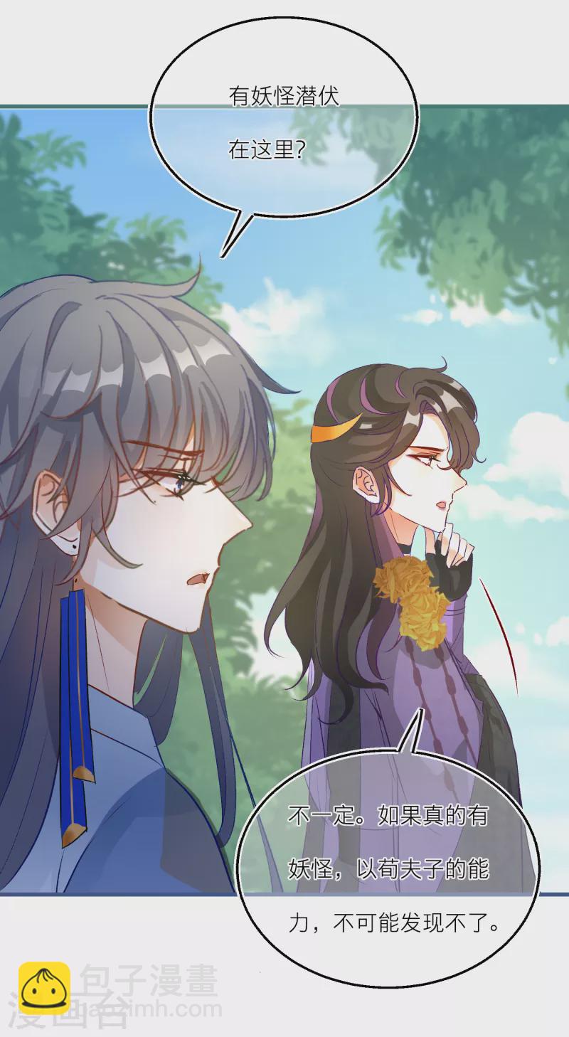 第88话 对老师也不能放松警惕！-第91话
