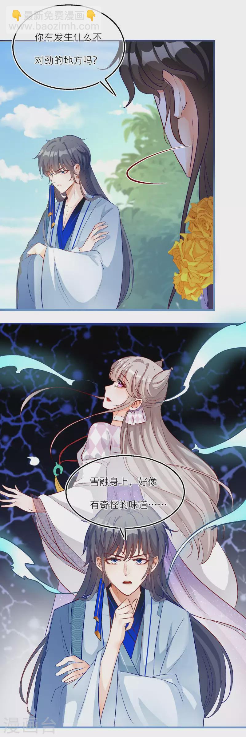 第88话 对老师也不能放松警惕！-第91话