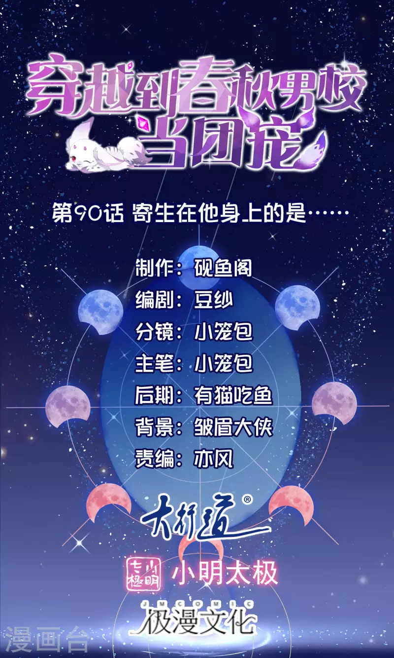 第90话 寄生在他身上的是&hellip;&hellip;-第93话