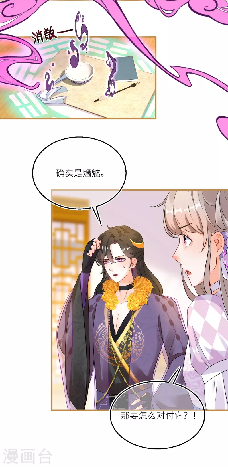 第90话 寄生在他身上的是&hellip;&hellip;-第93话