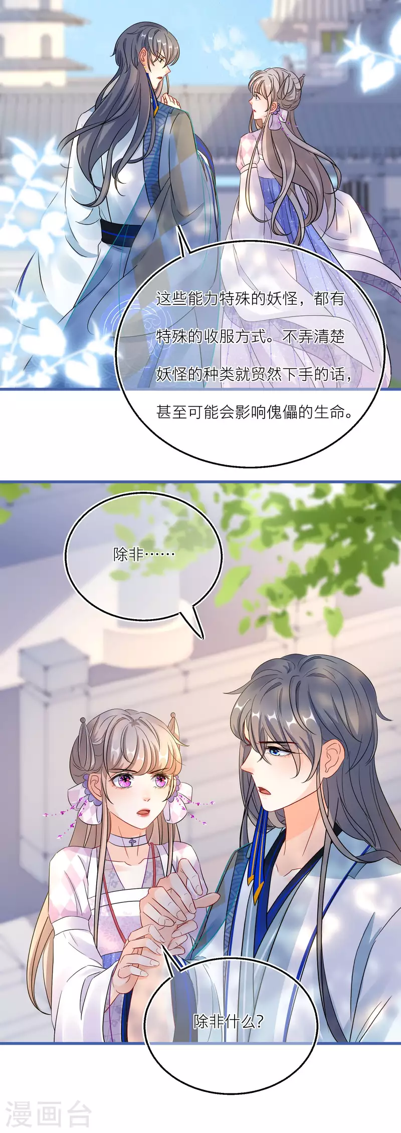 第90话 寄生在他身上的是&hellip;&hellip;-第93话
