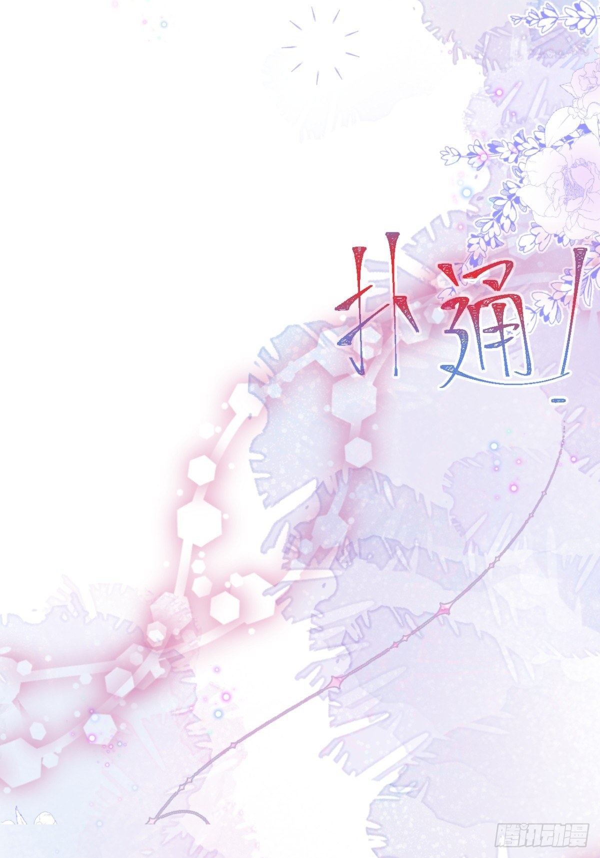 13-你的信息素好甜。(1/2)-第15话