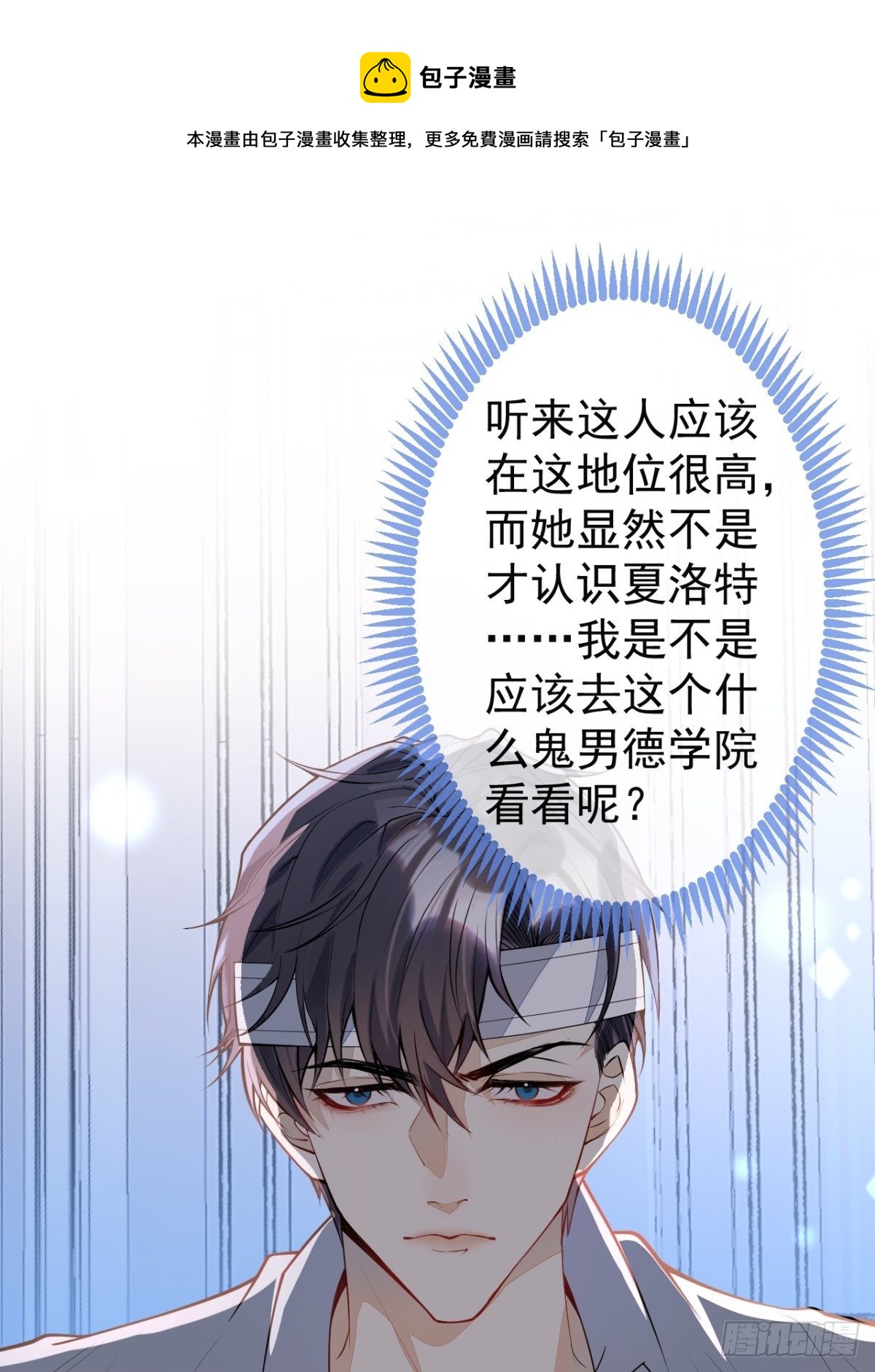 29-得你心意的男人(1/2)-第31话