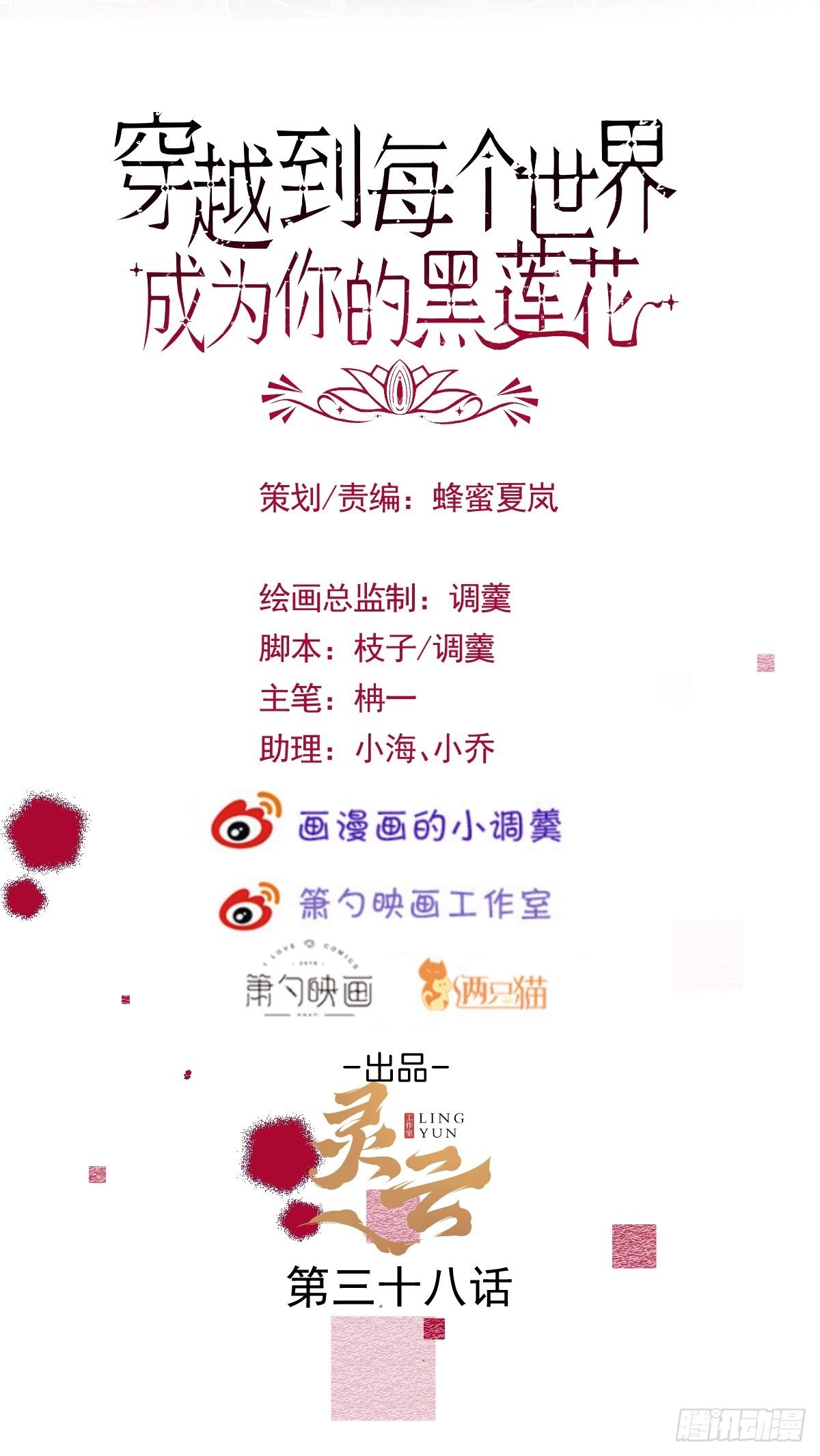 38-众口纷纭(1/2)-第39话