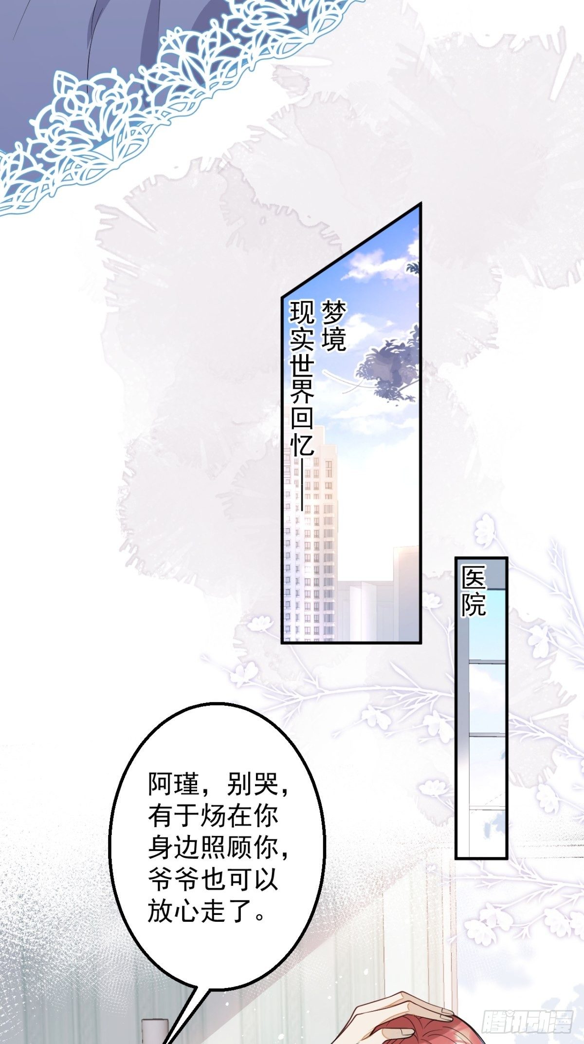 5-前世的苟且(1/2)-第7话