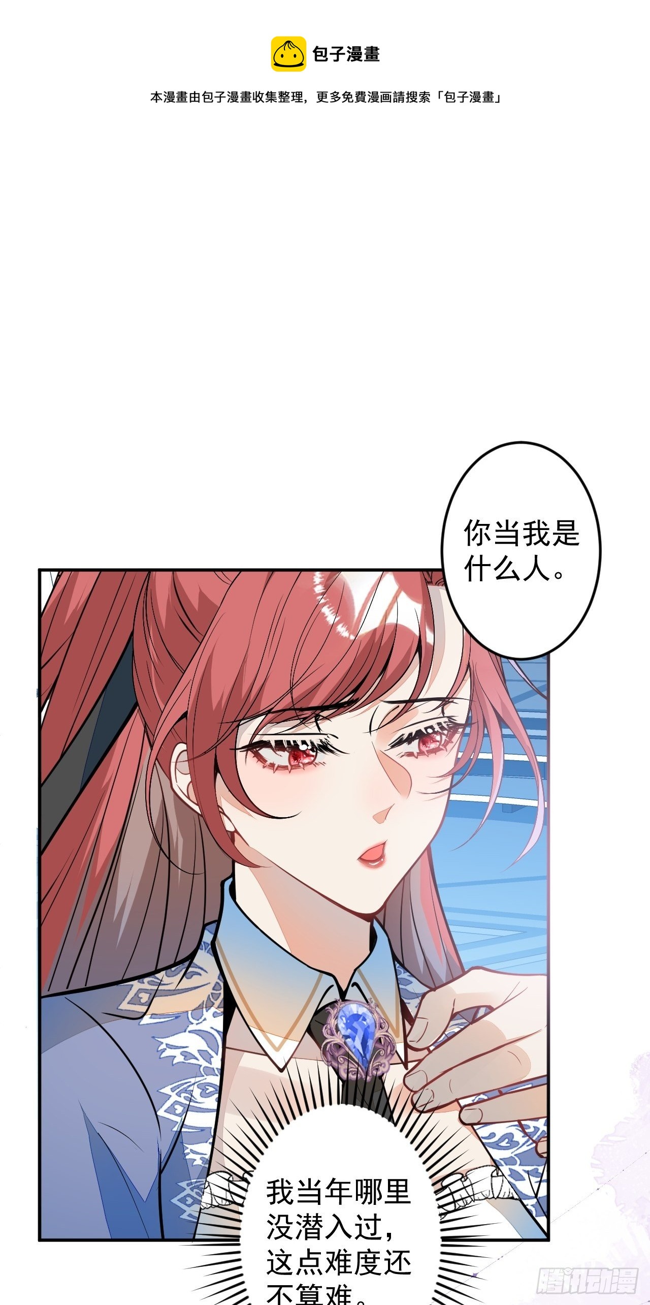 60-被发现了？(1/2)-第61话