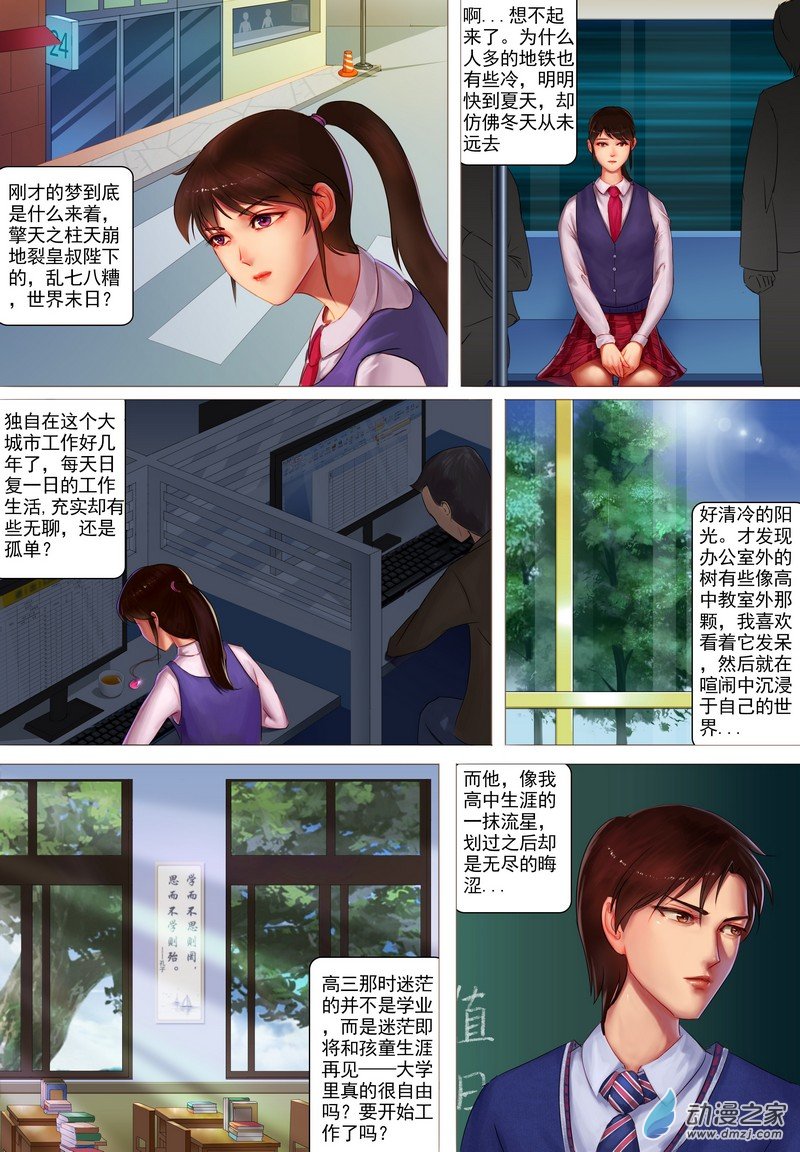 🍶穿越到三国 第01话 梦中人 第10页