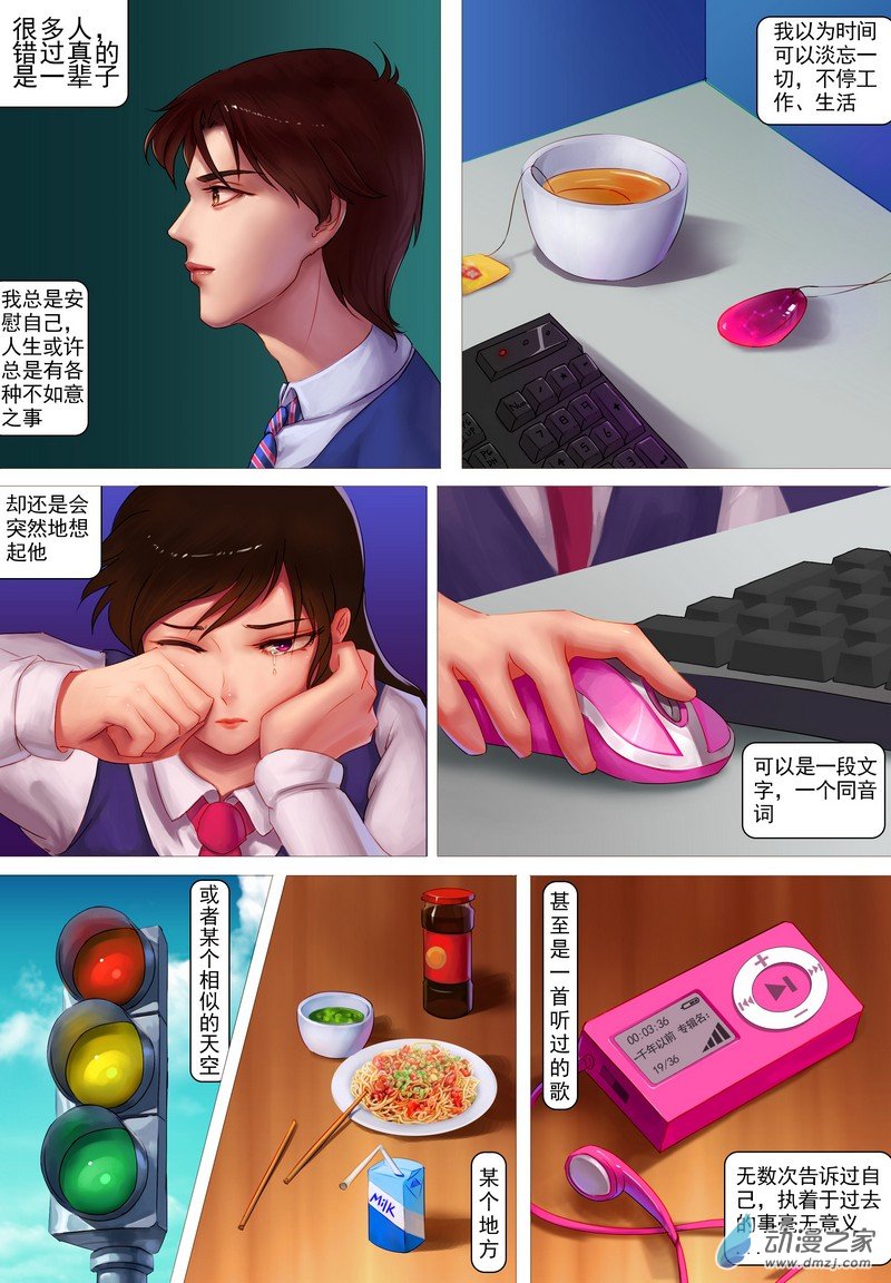 🍶穿越到三国 第01话 梦中人 第11页