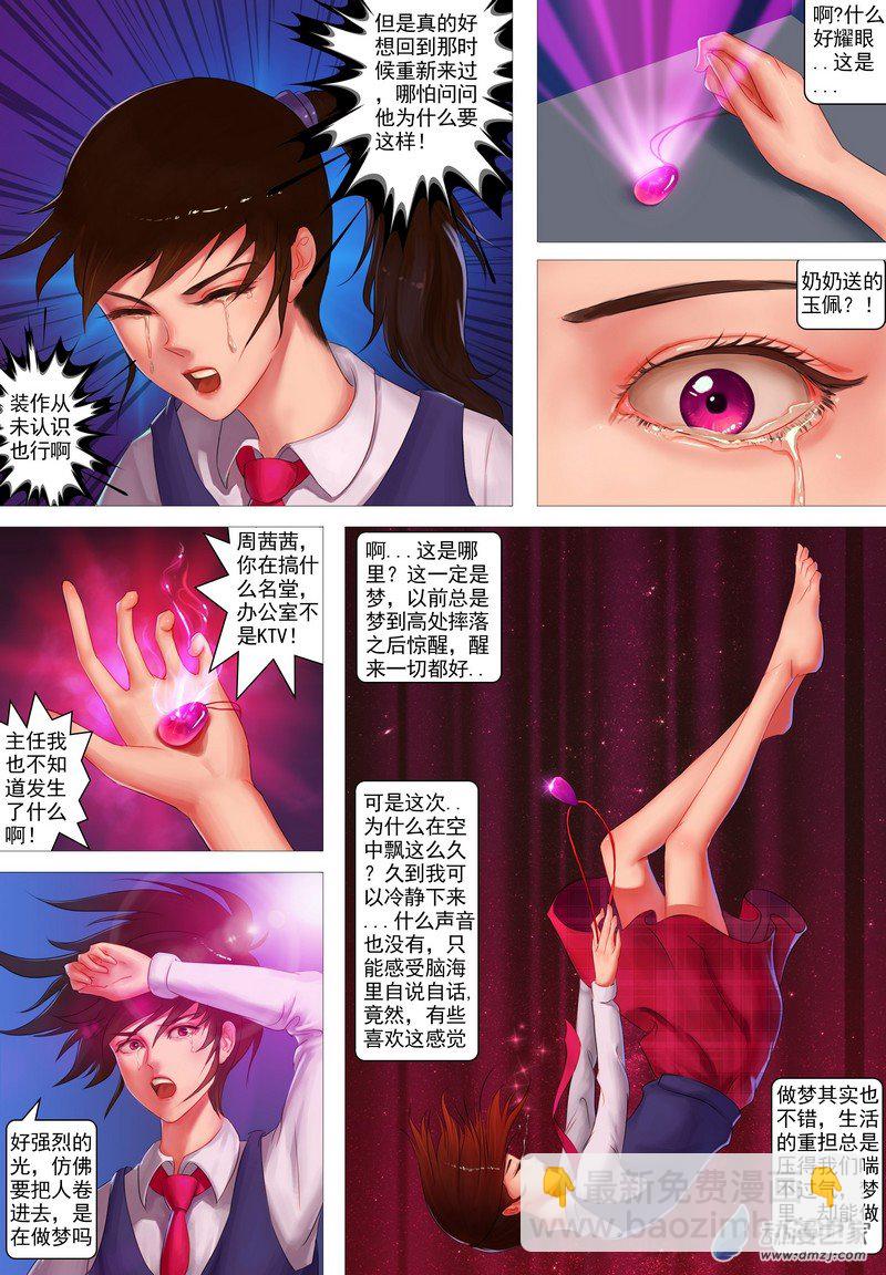 🍶穿越到三国 第01话 梦中人 第12页
