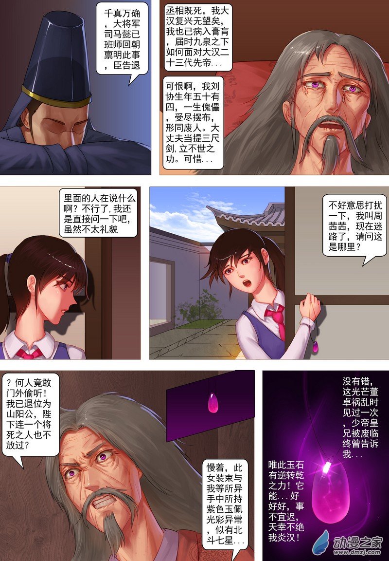 🍶穿越到三国 第01话 梦中人 第14页