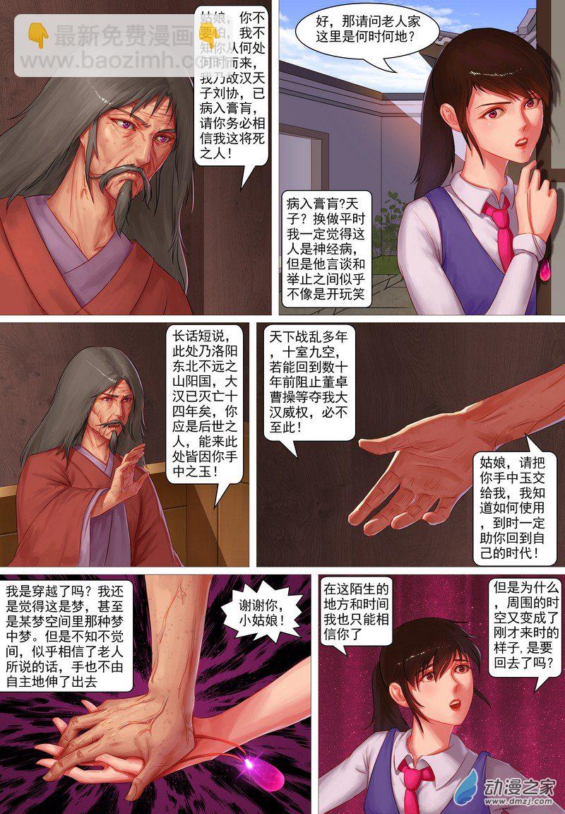 🍶穿越到三国 第01话 梦中人 第15页