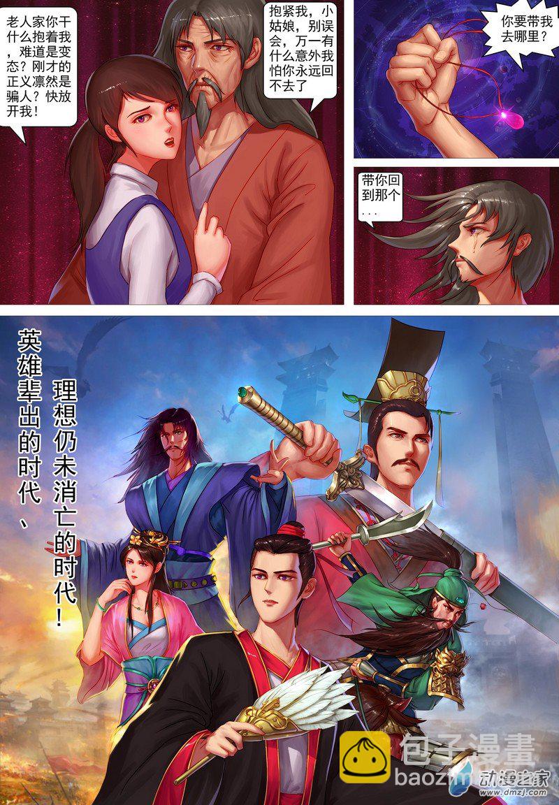 🍶穿越到三国 第01话 梦中人 第16页