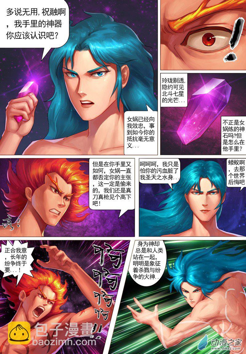 🍶穿越到三国 第01话 梦中人 第3页