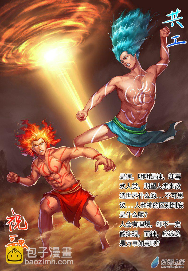 🍶穿越到三国 第01话 梦中人 第4页