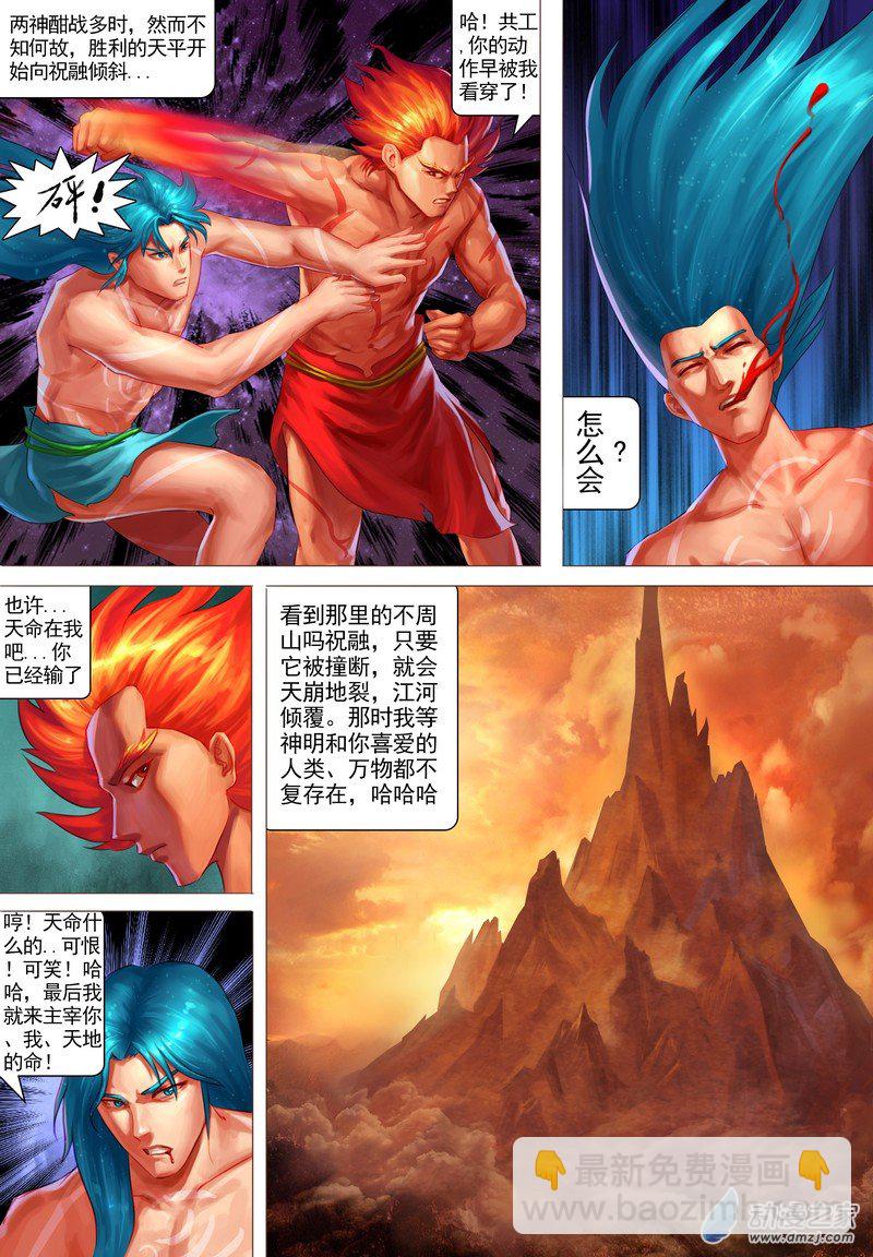 🍶穿越到三国 第01话 梦中人 第5页