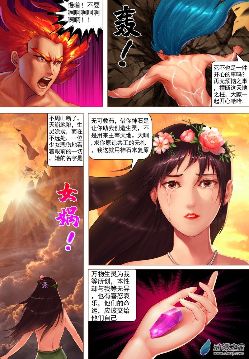 🍶穿越到三国 第01话 梦中人 第6页