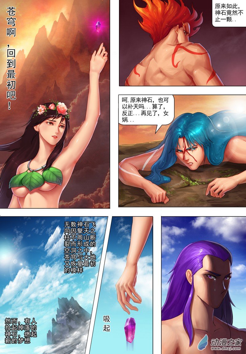🍶穿越到三国 第01话 梦中人 第7页