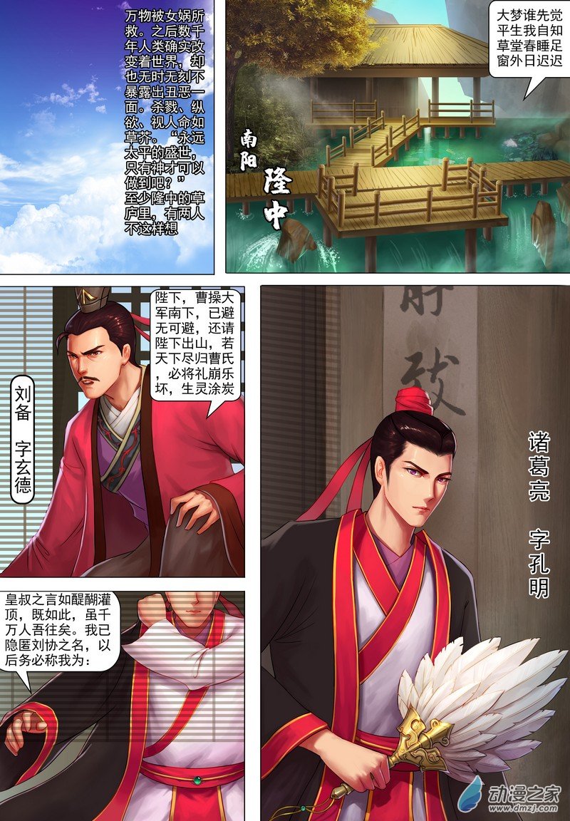 🍶穿越到三国 第01话 梦中人 第8页
