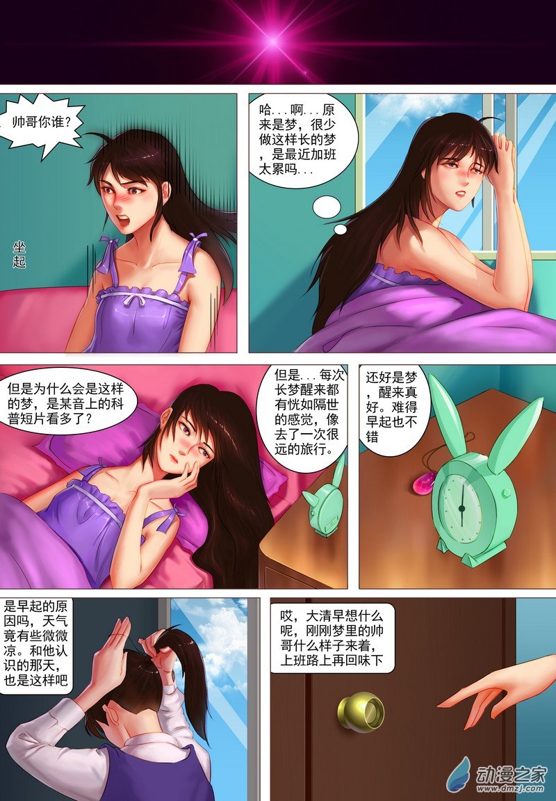 🍶穿越到三国 第01话 梦中人 第9页