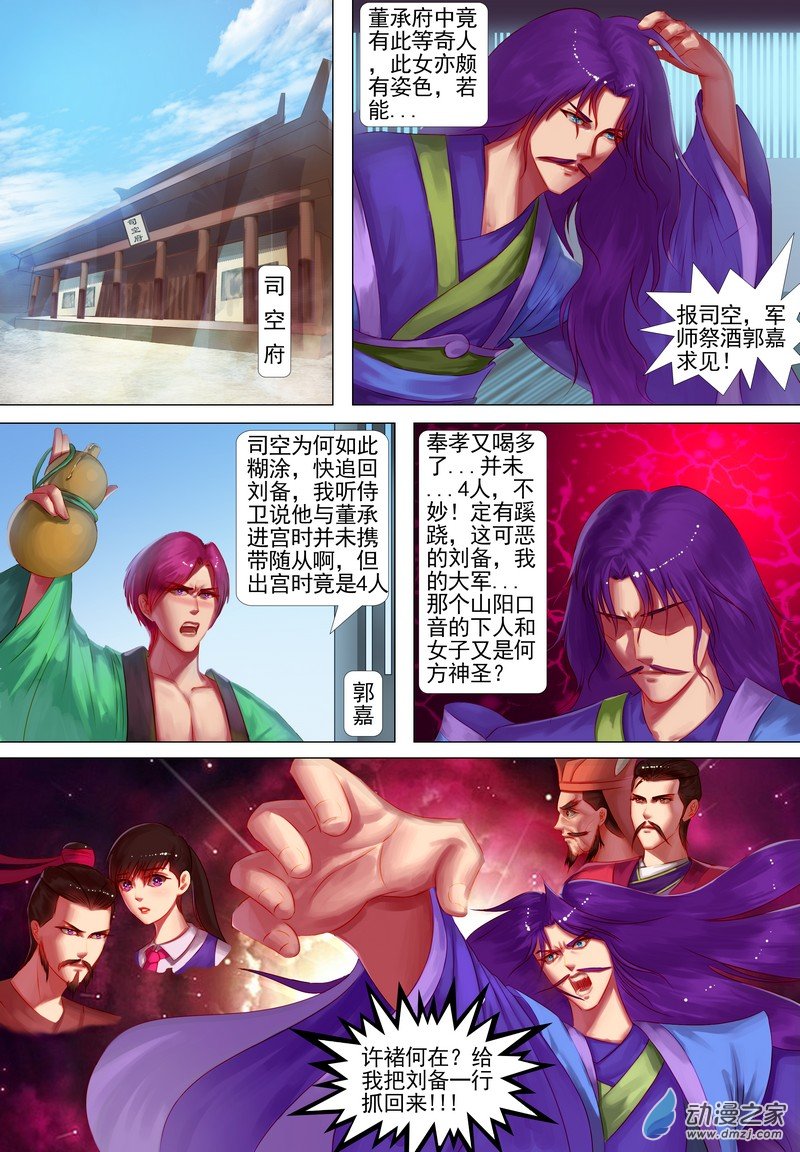 🍶穿越到三国 第03话 初见 第10页