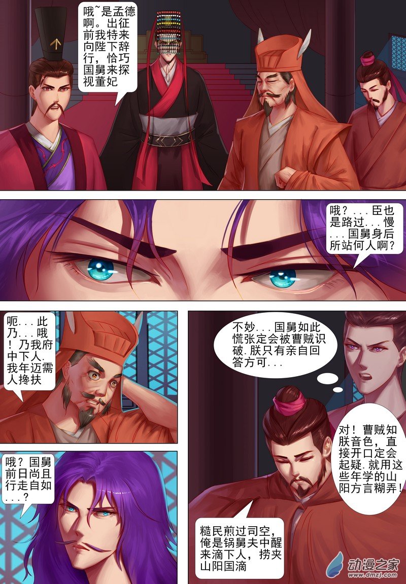🍶穿越到三国 第03话 初见 第2页