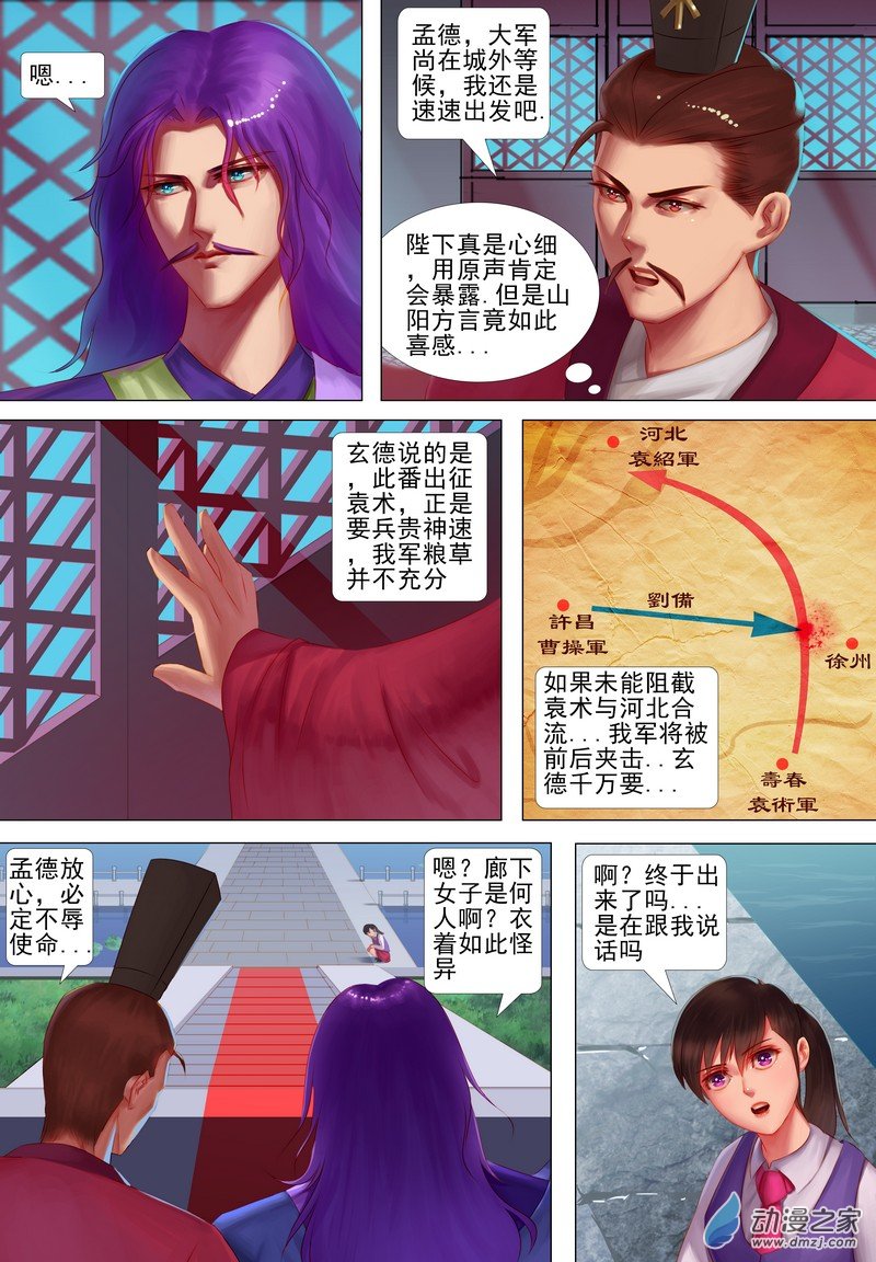 🍶穿越到三国 第03话 初见 第3页