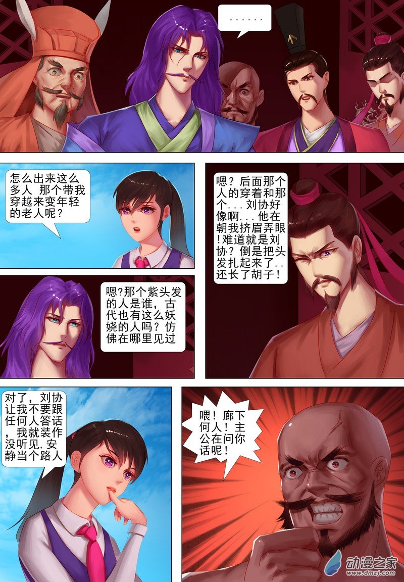 🍶穿越到三国 第03话 初见 第4页