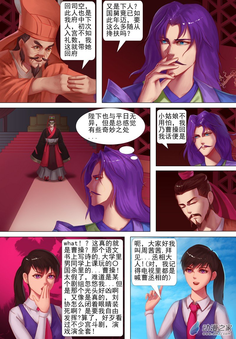 🍶穿越到三国 第03话 初见 第5页