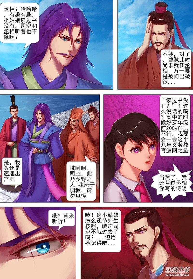 🍶穿越到三国 第03话 初见 第6页