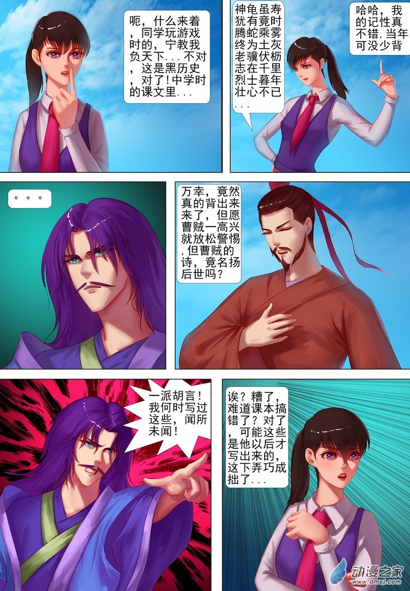 🍶穿越到三国 第03话 初见 第7页