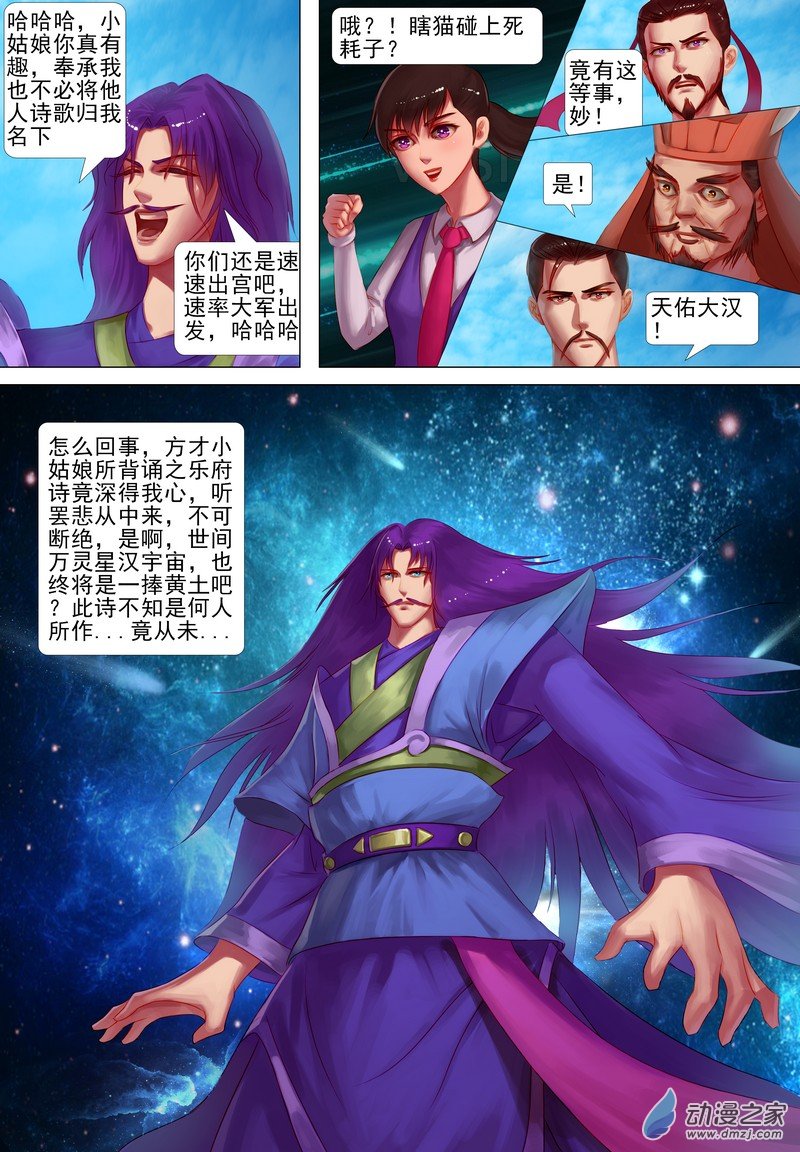 🍶穿越到三国 第03话 初见 第8页