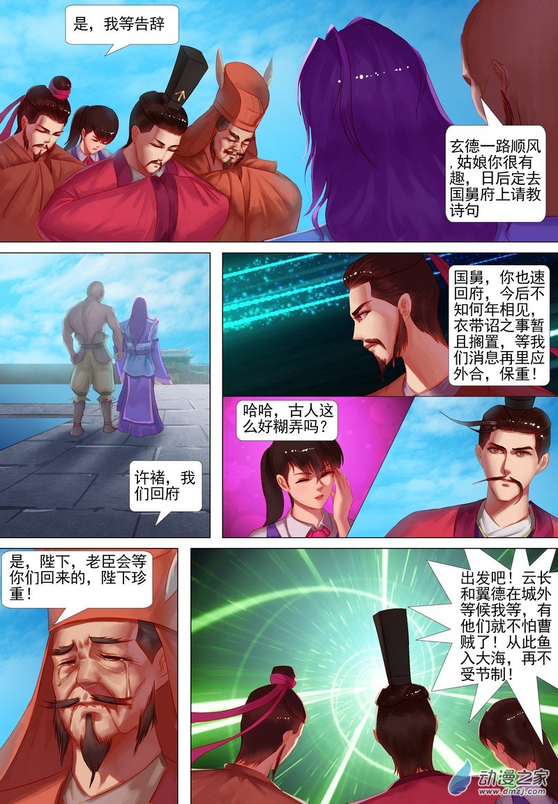 🍶穿越到三国 第03话 初见 第9页
