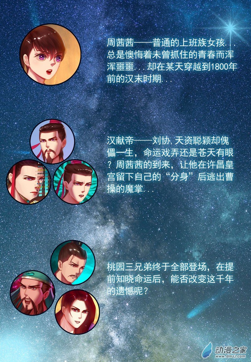 🍶穿越到三国 第05话  东窗事发 第1页