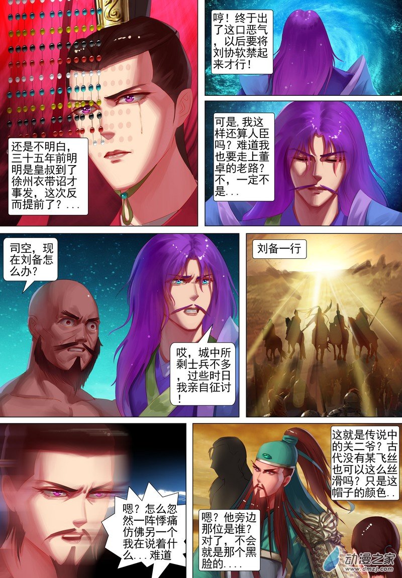 🍶穿越到三国 第05话  东窗事发 第10页