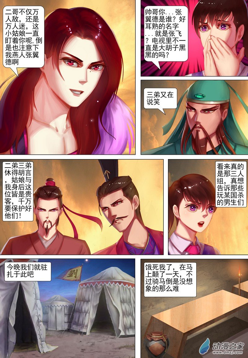 🍶穿越到三国 第05话  东窗事发 第11页