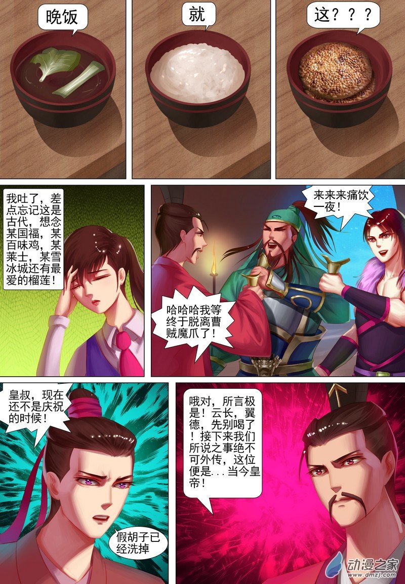 🍶穿越到三国 第05话  东窗事发 第12页