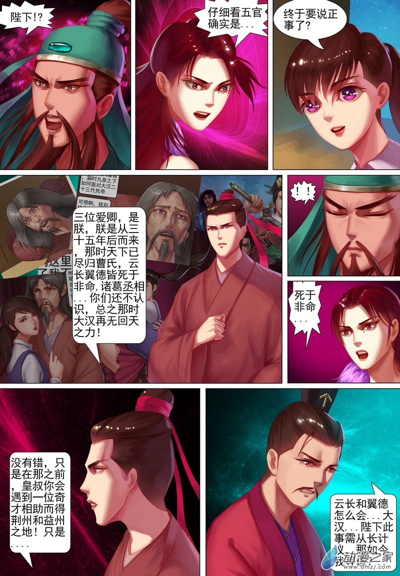 🍶穿越到三国 第05话  东窗事发 第13页