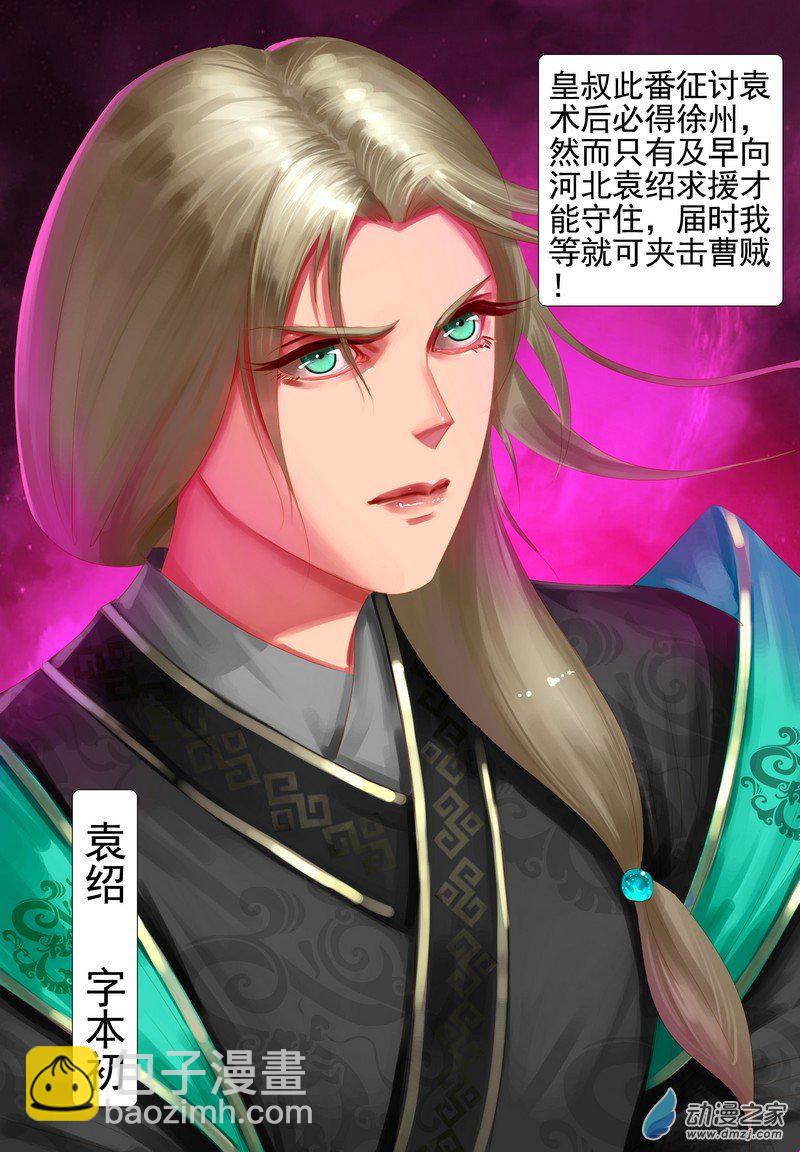 🍶穿越到三国 第05话  东窗事发 第14页