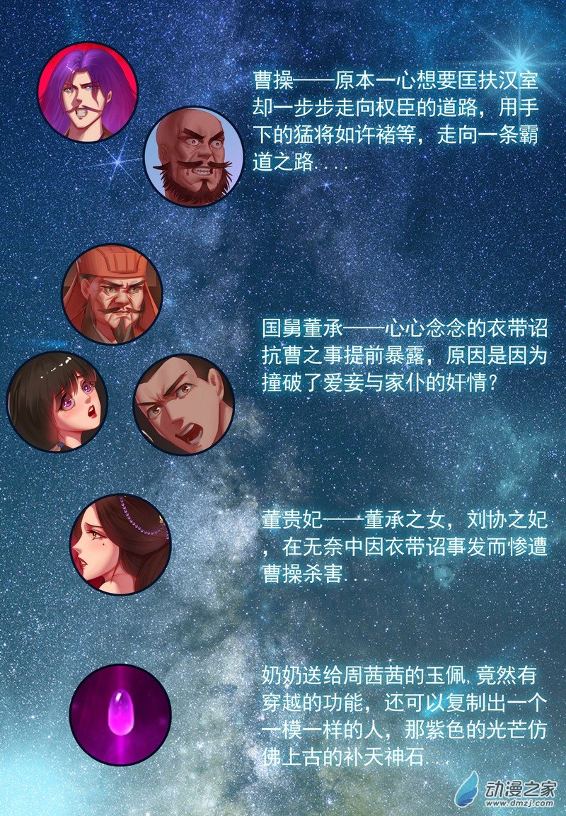 🍶穿越到三国 第05话  东窗事发 第2页