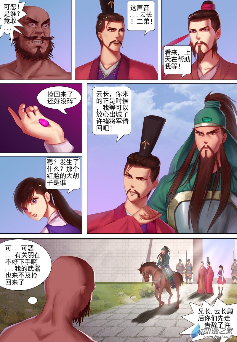🍶穿越到三国 第05话  东窗事发 第3页
