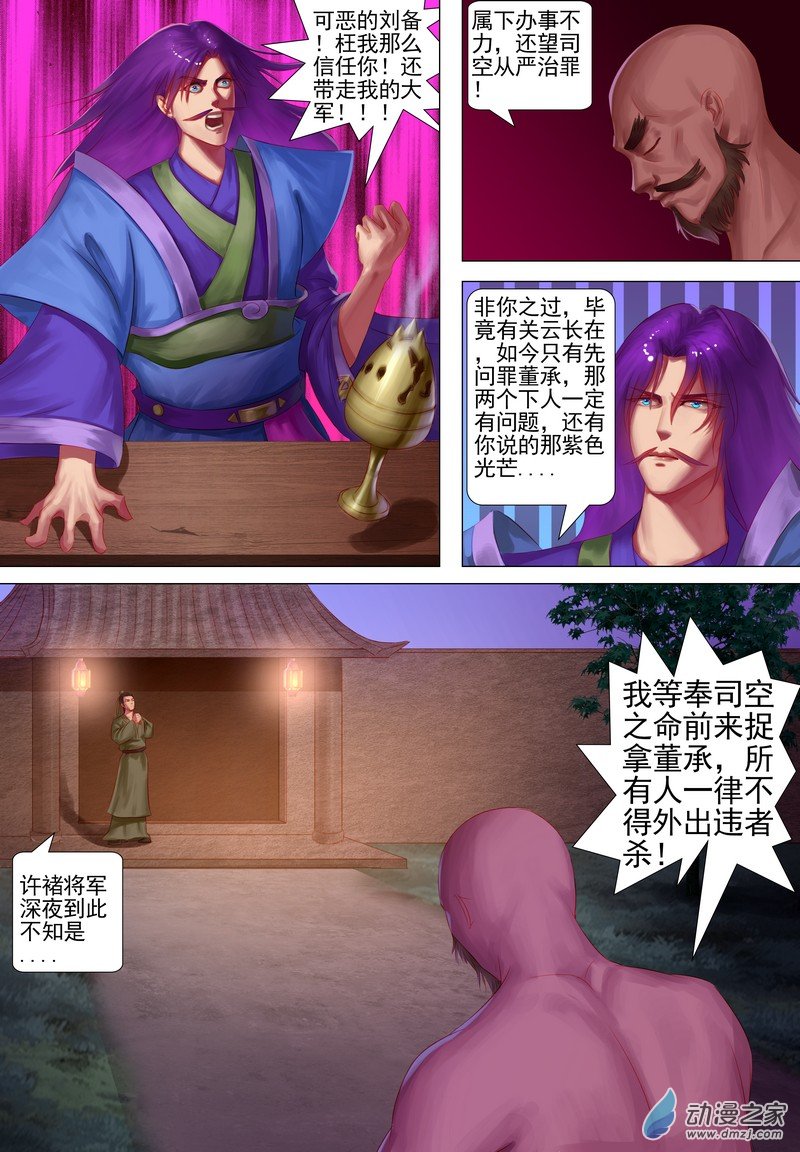 🍶穿越到三国 第05话  东窗事发 第4页