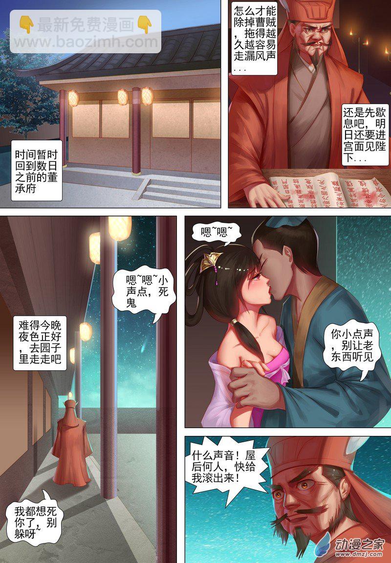 🍶穿越到三国 第05话  东窗事发 第5页