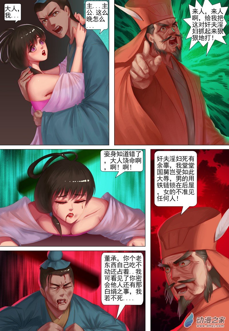 🍶穿越到三国 第05话  东窗事发 第6页