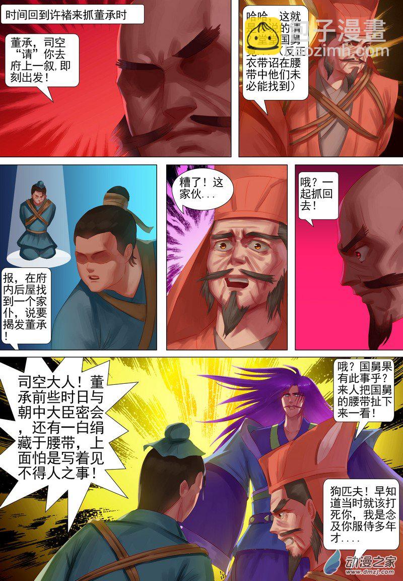 🍶穿越到三国 第05话  东窗事发 第7页