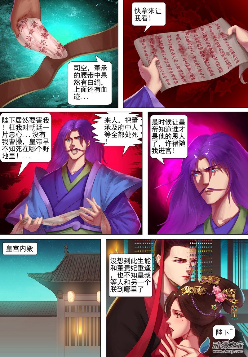 🍶穿越到三国 第05话  东窗事发 第8页