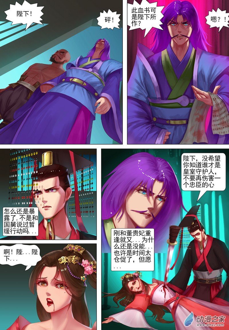 🍶穿越到三国 第05话  东窗事发 第9页
