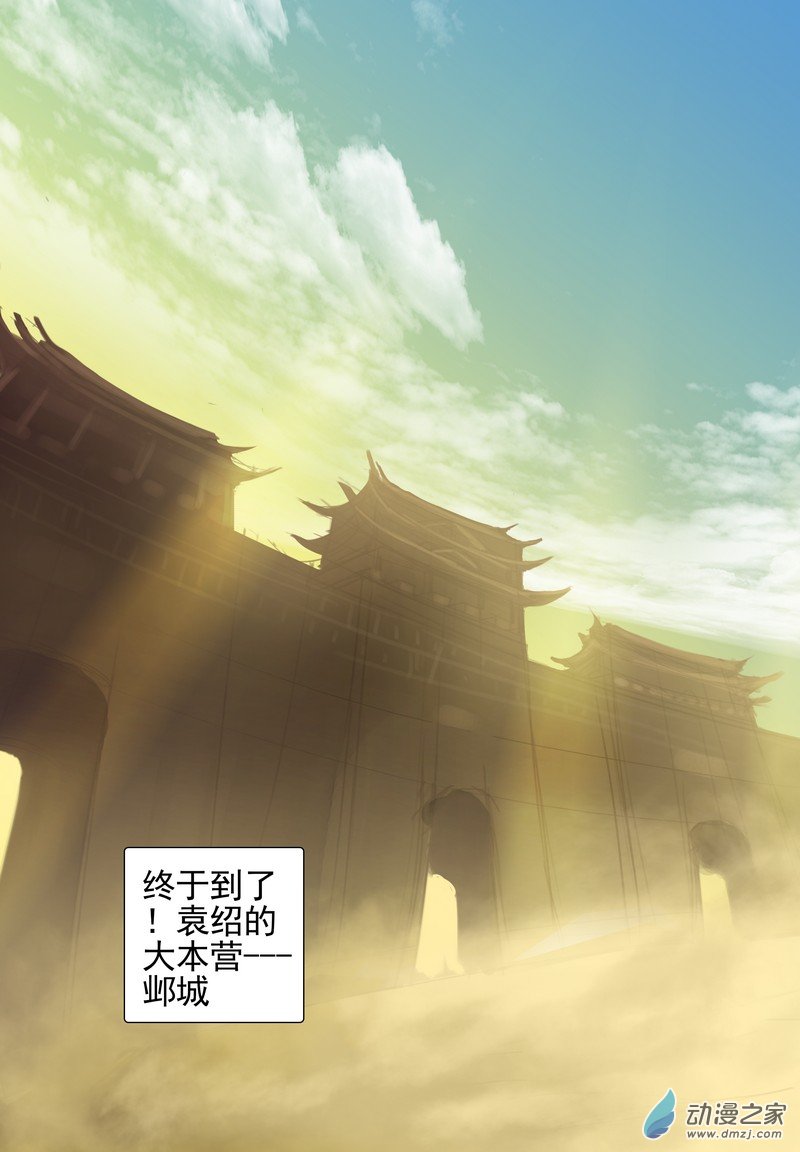 🍶穿越到三国 第07话 星空夜话 第10页